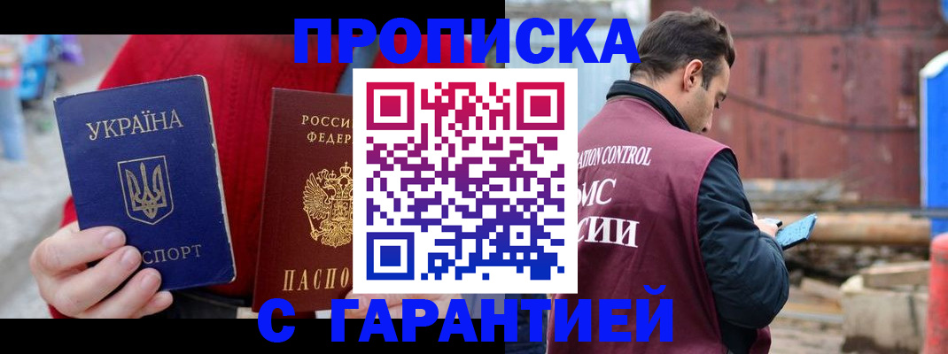 временная прописка в Няндоме