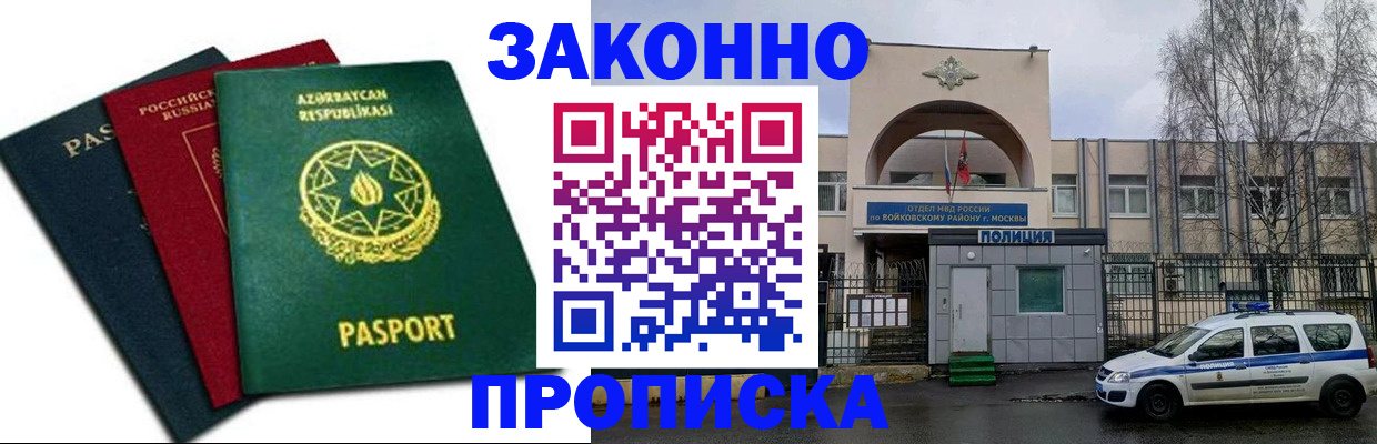 прописка для школы в Няндоме